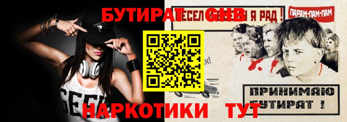 Бутират 99%  Бутират  Большой Камень  Вход с VPN 