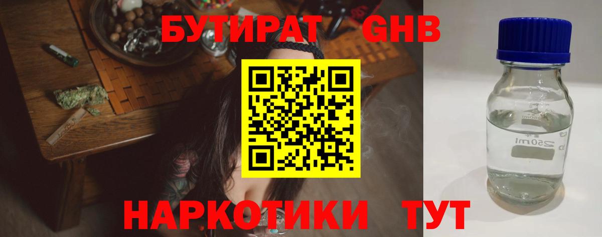 Бутират оксана Большой Камень