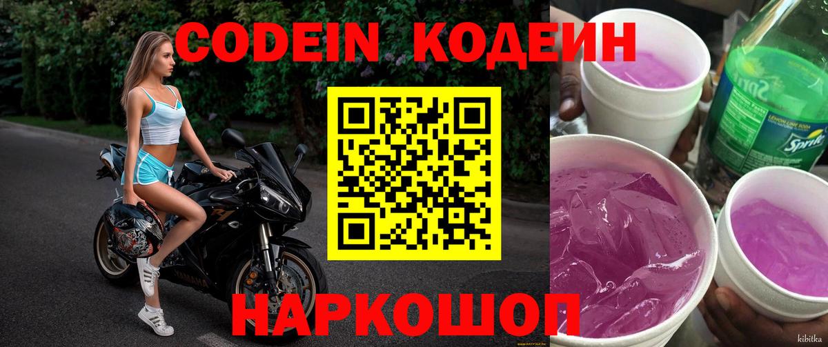 Большой Камень  Кодеин напиток Lean (лин)  Вход с VPN  Кодеиновый сироп Lean Purple Drank 