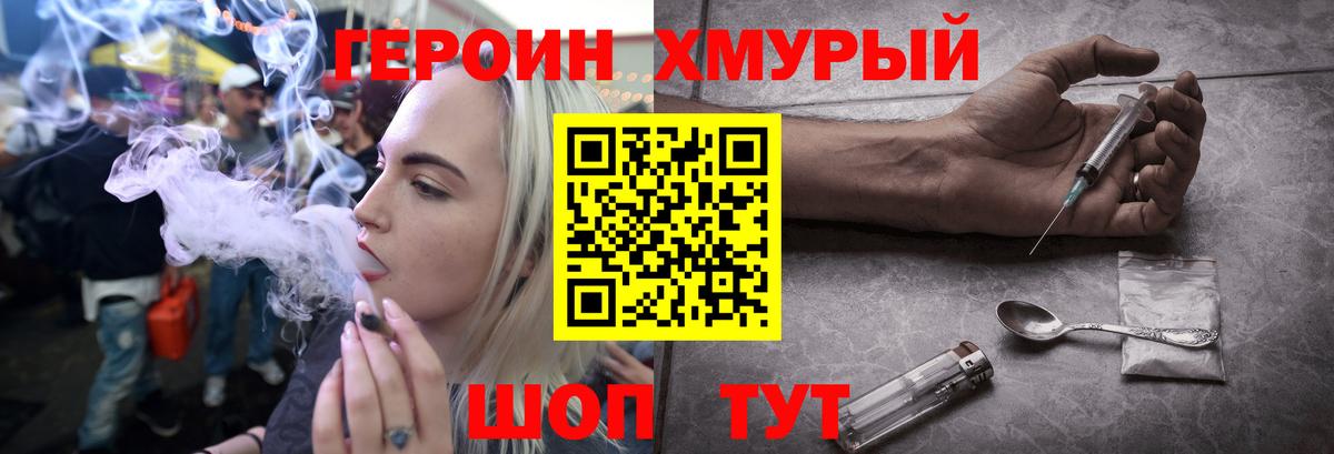 ГЕРОИН VHQ Большой Камень