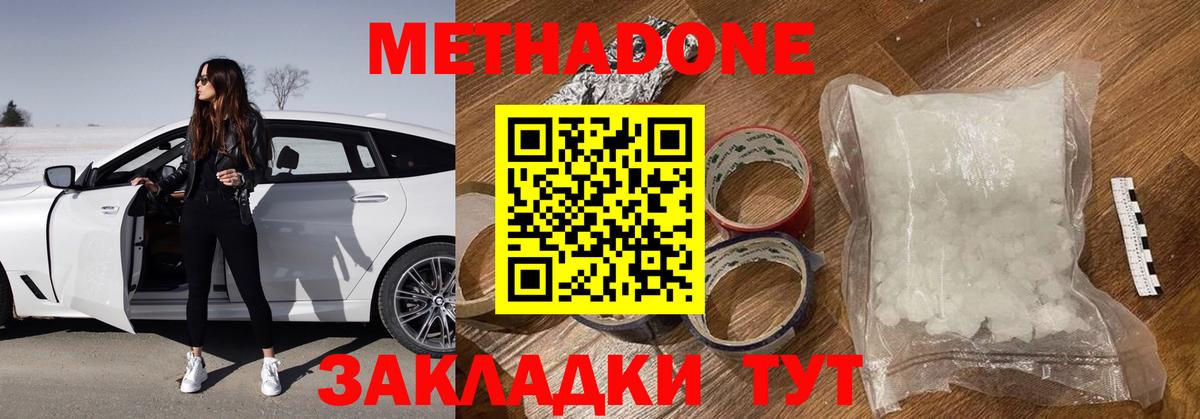 это формула  Метадон кристалл  Метадон кристалл  Вход с VPN  Большой Камень 