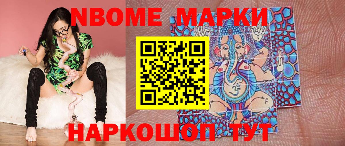 Марки NBOMe 1,8мг  Марки NBOMe 1,8мг  Большой Камень  Наркотические марки  Вход с VPN 